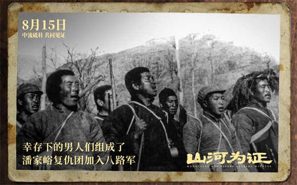 潘家峪复仇团（新媒体）.jpg