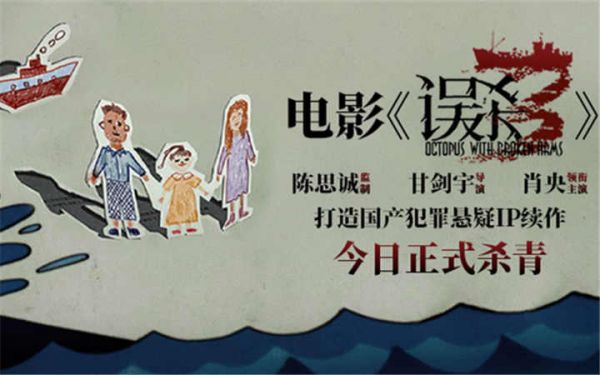 犯罪悬疑电影《误杀3》今日杀青 陈思诚肖央重磅回归开新局引爆期待