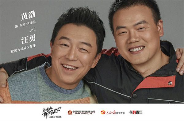 2、《穿过寒冬拥抱你》拥抱大片-合影黄渤 汪勇.jpg