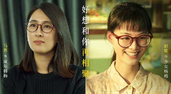 马苏新片《阳光姐妹淘》今日上映 演绎“全职妈妈”再度勇敢出发