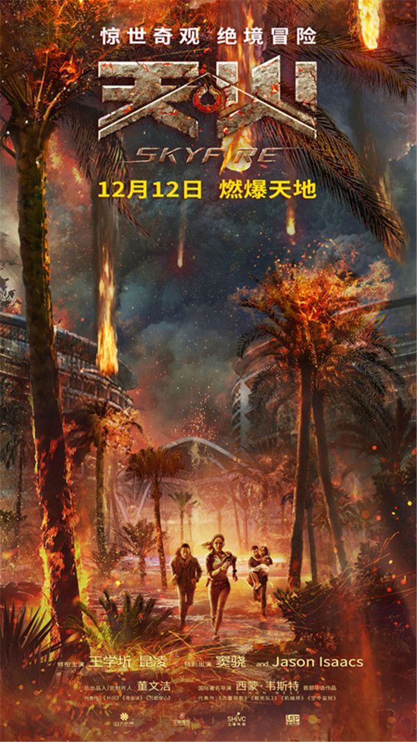 《天火》“酒店版”定档海报.jpg