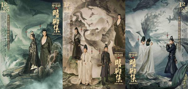 《晴雅集》曝“守护”版关系海报 妖祸乱世下演绎“一生相守” 