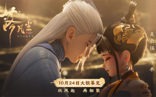 2024暑期档国产片口碑第一 《落凡尘》重映定档10月24日