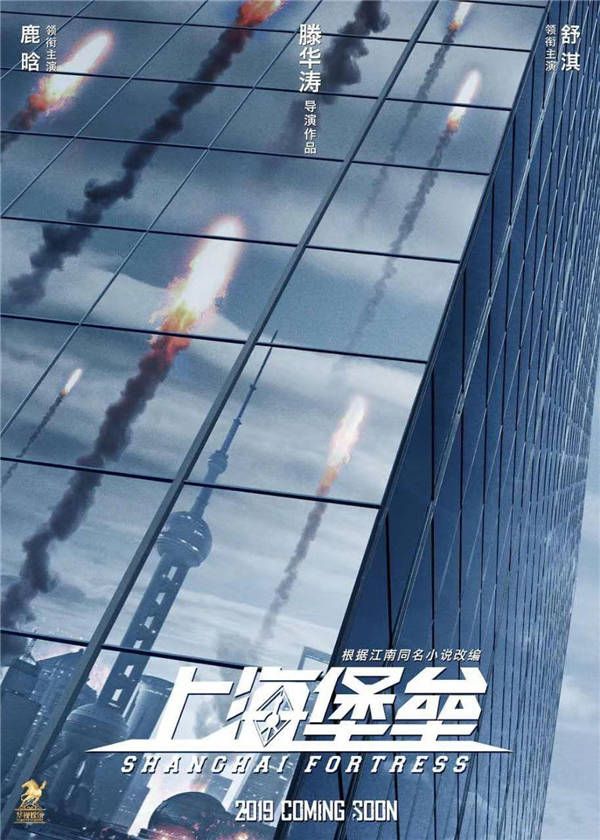 上海堡垒海报.jpg