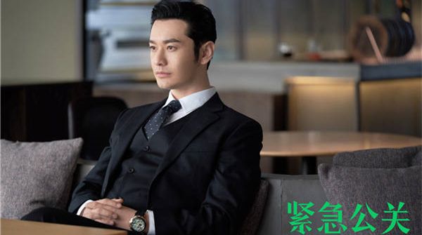 《紧急公关》黄晓明张博“正面刚” 产权纠纷再掀风浪究竟鹿死谁手？