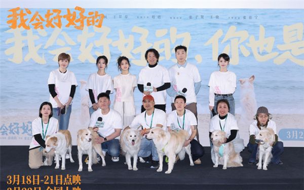 电影《我会好好的》主题曲《护身符》唱给养宠人 黄绮珊张子枫动人对唱传递力量