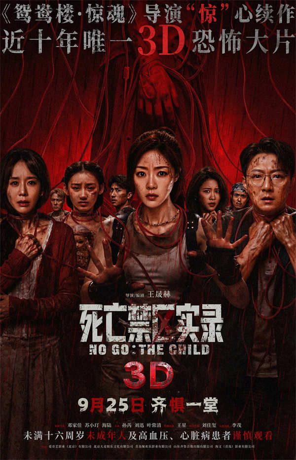 《死亡禁区实录》定档海报竖版（小图）.jpg