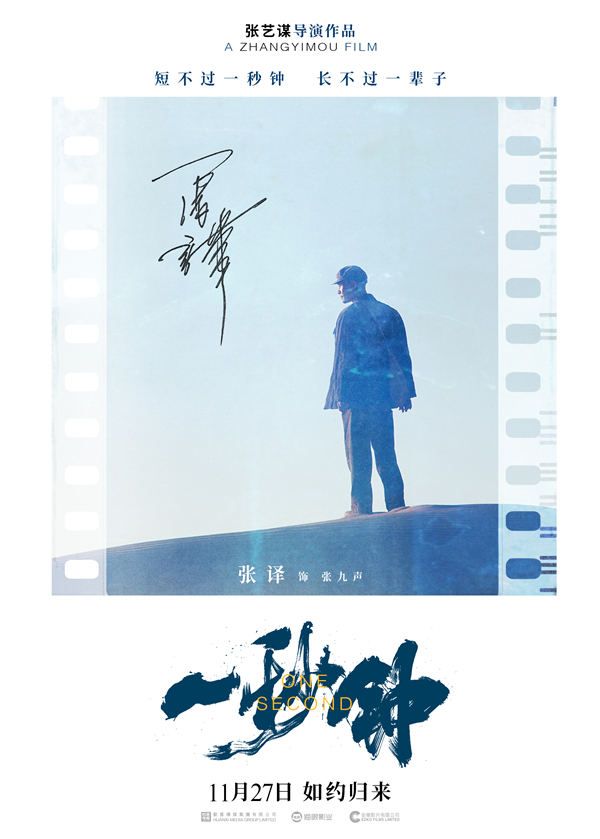 电影《一秒钟》张九声版胶片海报 2.jpg