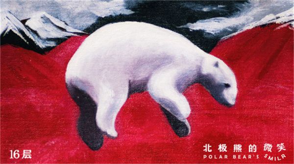 16层新单《北极熊的微笑》正式发布，强烈情绪反转揭示生态危局