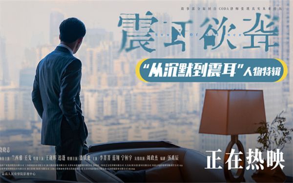 电影《震耳欲聋》发布“从沉默到震耳”人物特辑 于无声中倾听人性的回响