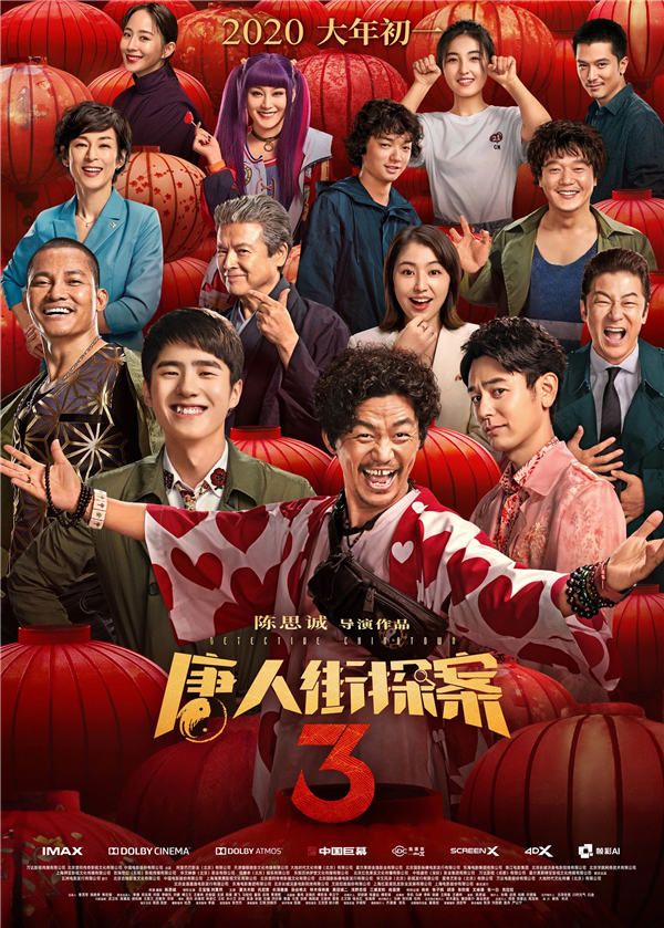 电影《唐人街探案3》海报.jpg