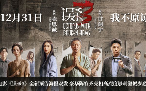 犯罪悬疑电影《误杀3》发布全新预告和海报 绝望父亲心在深渊身入地狱寻真相