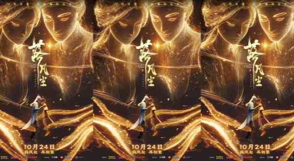 高口碑动画电影《落凡尘》预售开启 10.24一场约定的重逢