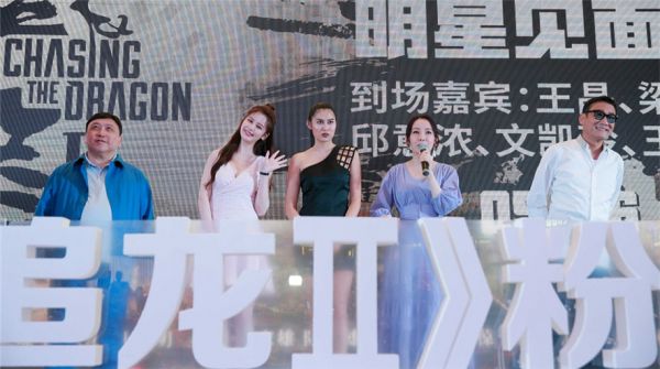 《追龙2》广州开启全国路演 女主邱意浓解锁“靓爆镜”新技能