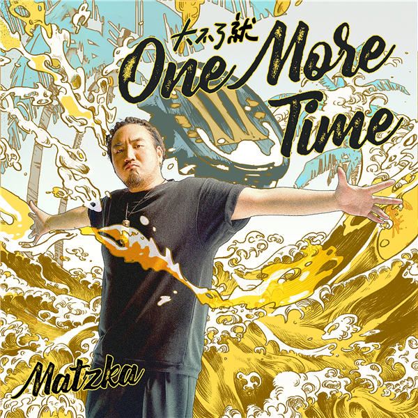 Matzka玛斯卡 - 大不了就One More Time - 封面.jpg