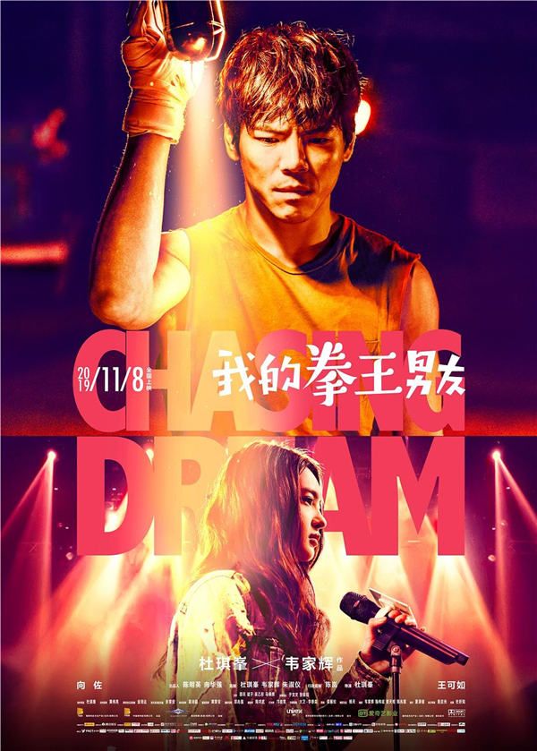 《我的拳王男友》海报.jpg
