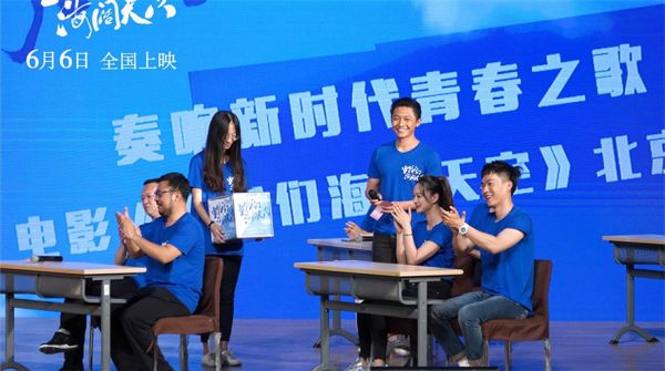 电影《当我们海阔天空》迎来北京地区首映，6月6日全国上映