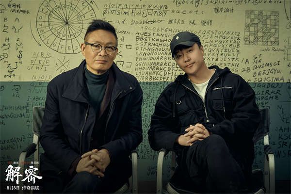 1、电影《解密》原著小说作者麦家与编剧、导演陈思诚.jpg