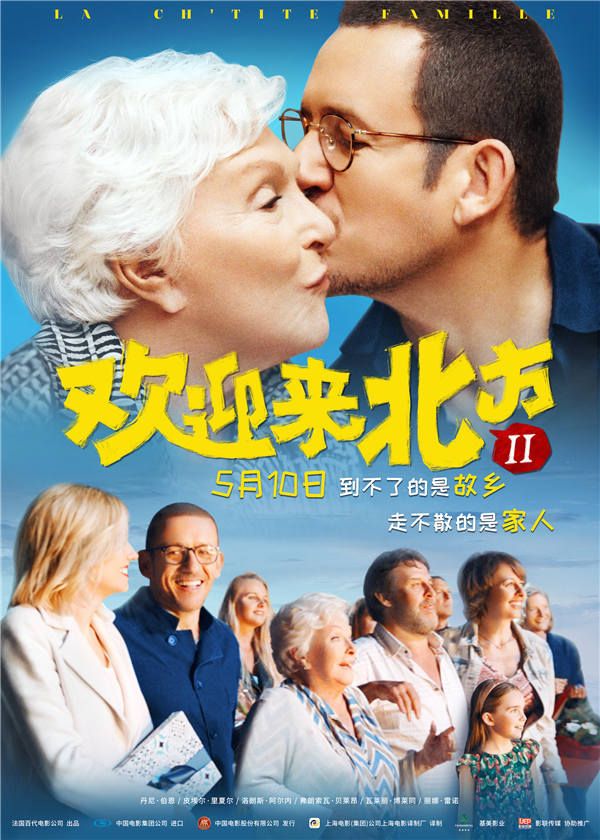 《欢迎来北方II》终极海报.jpg