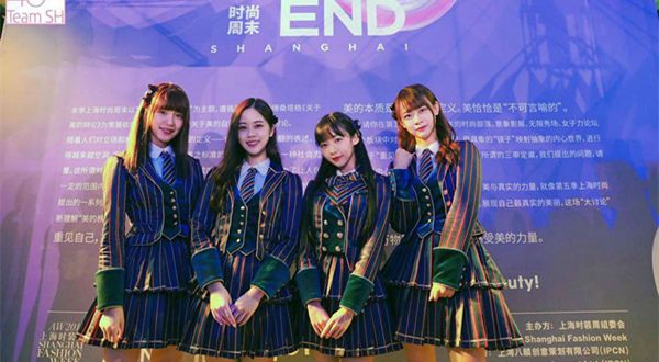 AKB48 Team SH亮相上海时装周 探索审美多样性