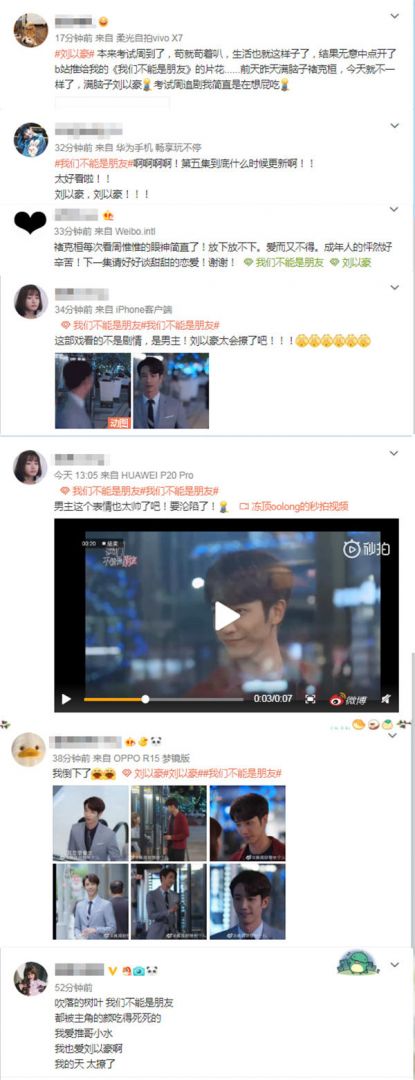 刘以豪《我们不能是朋友》微博口碑1.jpg