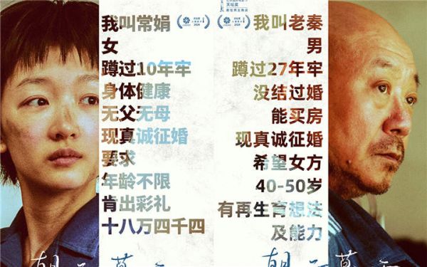 电影《朝云暮雨》范伟周冬雨狱中造型首曝 重刑犯反常征婚利字当先