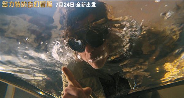 多力特与水中动物交流.jpg