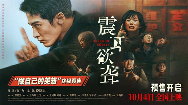 电影《震耳欲聋》预售开启 终极预告直击灰度律师善恶一念最终抉择