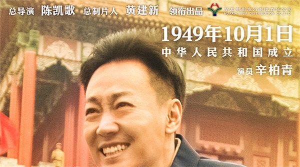 电影《我和我的祖国》曝光“定格”版海报  中国电影梦之队台前幕后顶级阵容献礼国庆