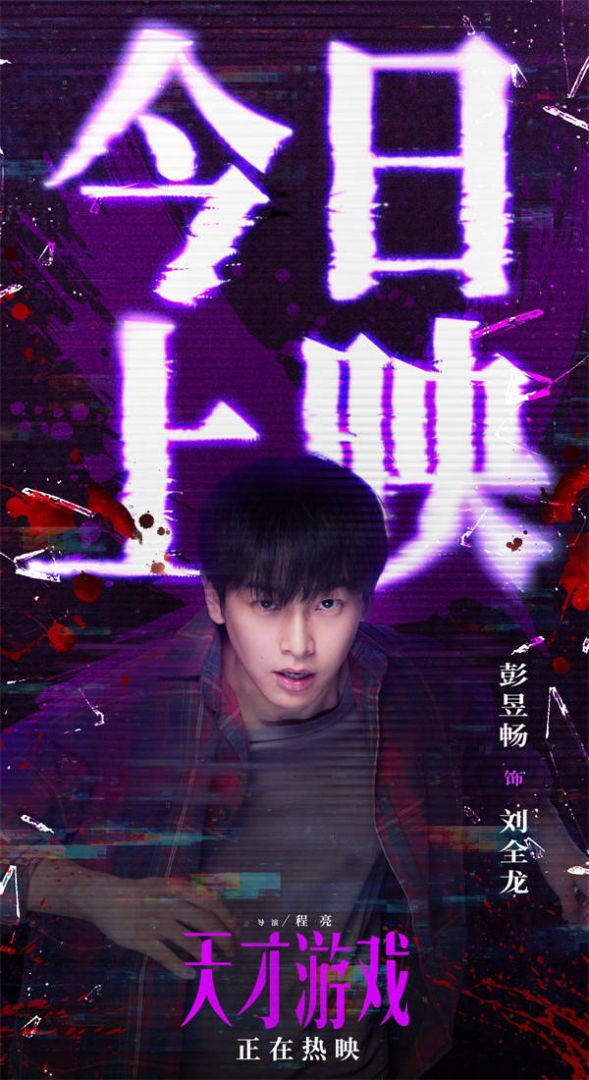 2彭昱畅 饰 刘全龙.jpg 2彭昱畅 饰 刘全龙.jpg