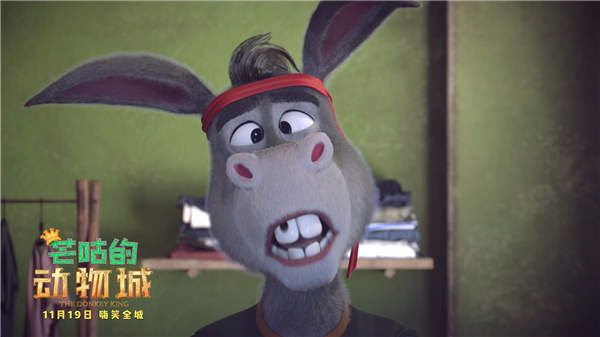 合家欢动画电影《芒咕的动物城》定档11月19日，乐观小驴爆笑冒险嗨翻天