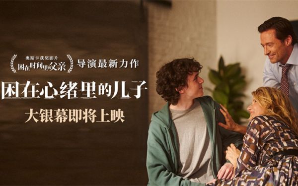 “父亲”导演新作《困在心绪里的儿子》即将上映 狼叔陷入家庭困境