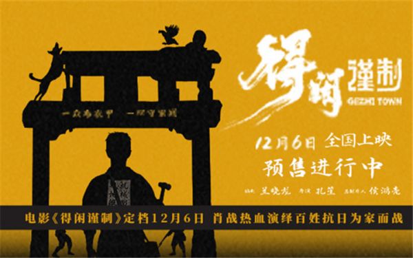 电影《得闲谨制》定档12月6日 肖战热血演绎百姓抗日为家而战