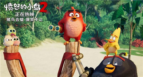  《愤怒的小鸟2》今日上映全场“哈哈哈哈”预定8月最强合家欢