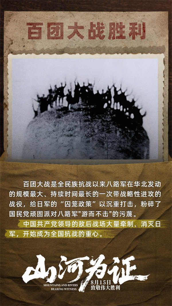 3.百团大战胜利.jpg