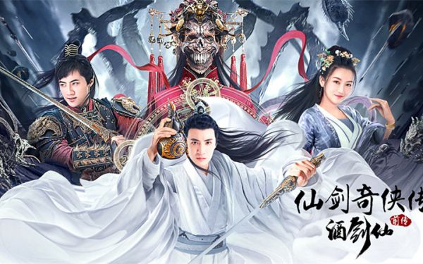 影版《仙剑》上映，《仙剑奇侠传前传：酒剑仙》人与妖终极大战！