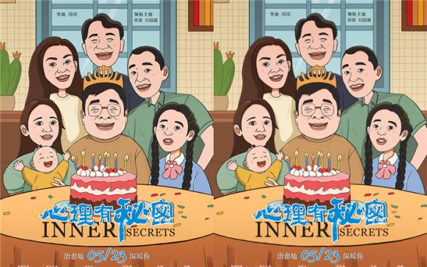 电影《心理有秘密》发终极海报   以小家困境展现心理健康的家庭群像   