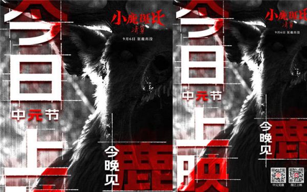 《小鹿斑比：清算》今日上映！ 暗黑改编打破童年滤镜，独特视角拓展惊悚边界