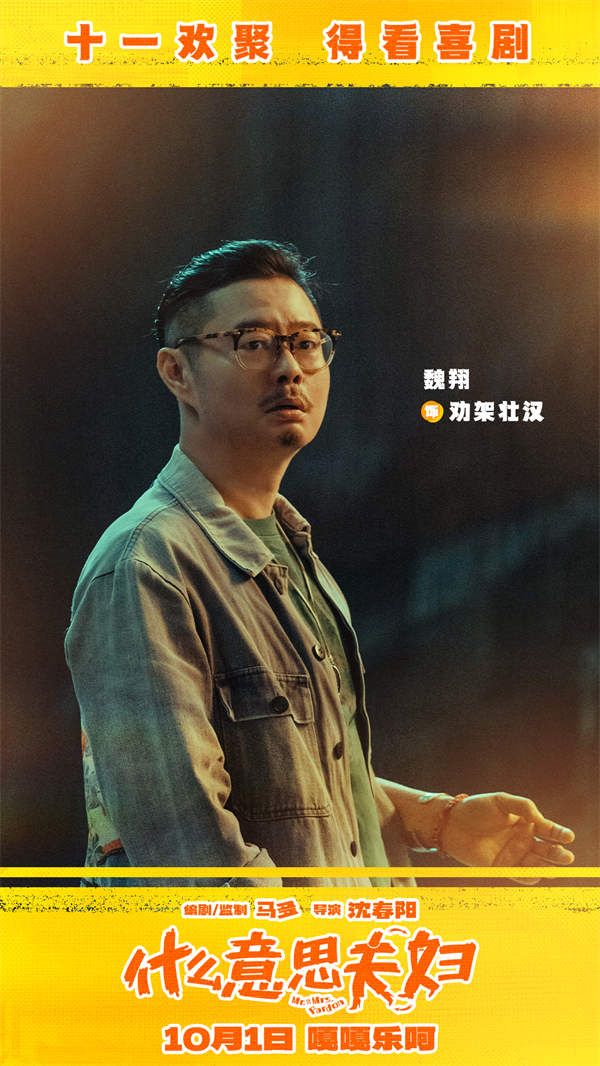 定档剧照-竖-5魏翔.jpg