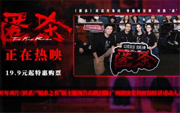 开年爽片《匿杀》“姐弟之名”版主题预告直戳泪腺 广州路演张钧甯徐娇讲述动人亲情