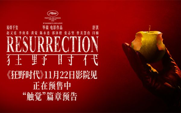 毕赣执导艺术电影《狂野时代》11月22日全国上映正在预售中 易烊千玺化身末日少年极致恣意浪漫