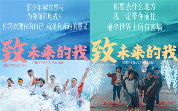 催泪！尤长靖燃情献唱《燃野少年的天空》成长主题曲《致未来的我》