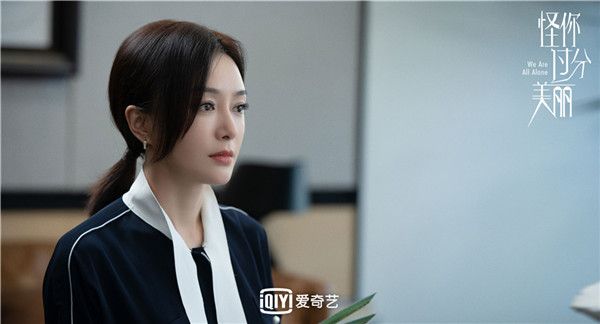 《怪你过分美丽》热播霸屏 秦岚遇职场新挑战