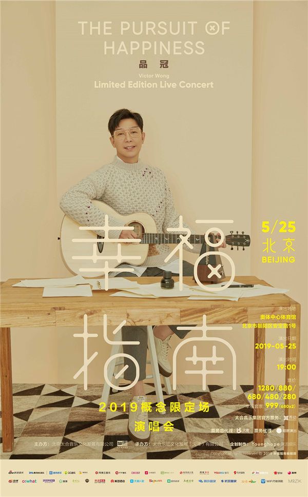 品冠演唱会海报.jpg