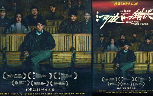余华改编电影《河边的错误》曝新海报 大幕拉开全员登场水中影院