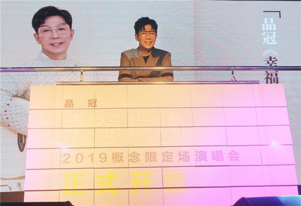 品冠演唱会正式开票.jpg