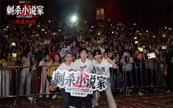 电影《刺杀小说家2》大同路演圆满收官 凡人勇气唤醒观众心中的热血