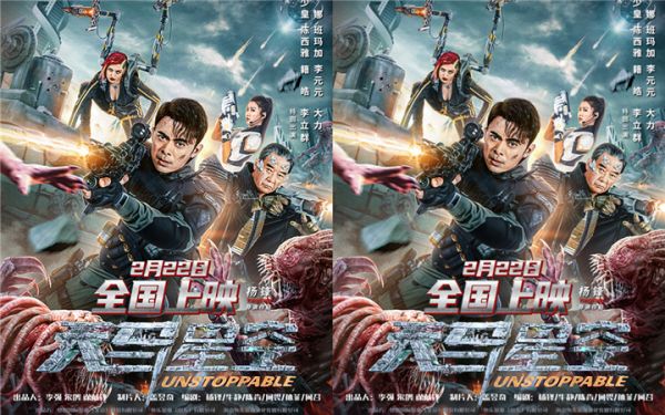 科幻电影《天马星空》定档2月22日 樊少皇搭档李立群上演星际燃战