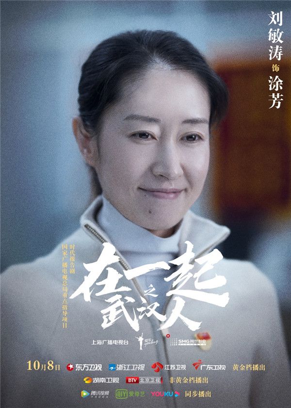 刘敏涛主演《在一起》之《武汉人》.jpg