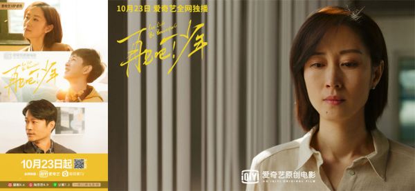 爱奇艺原创电影《再见吧！少年》今日上线 刘敏涛荣梓杉实力演绎抗癌母子引发观众共鸣